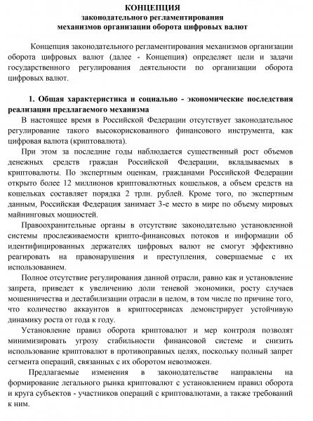 Правительство определилось с будущим цифровых валют в России